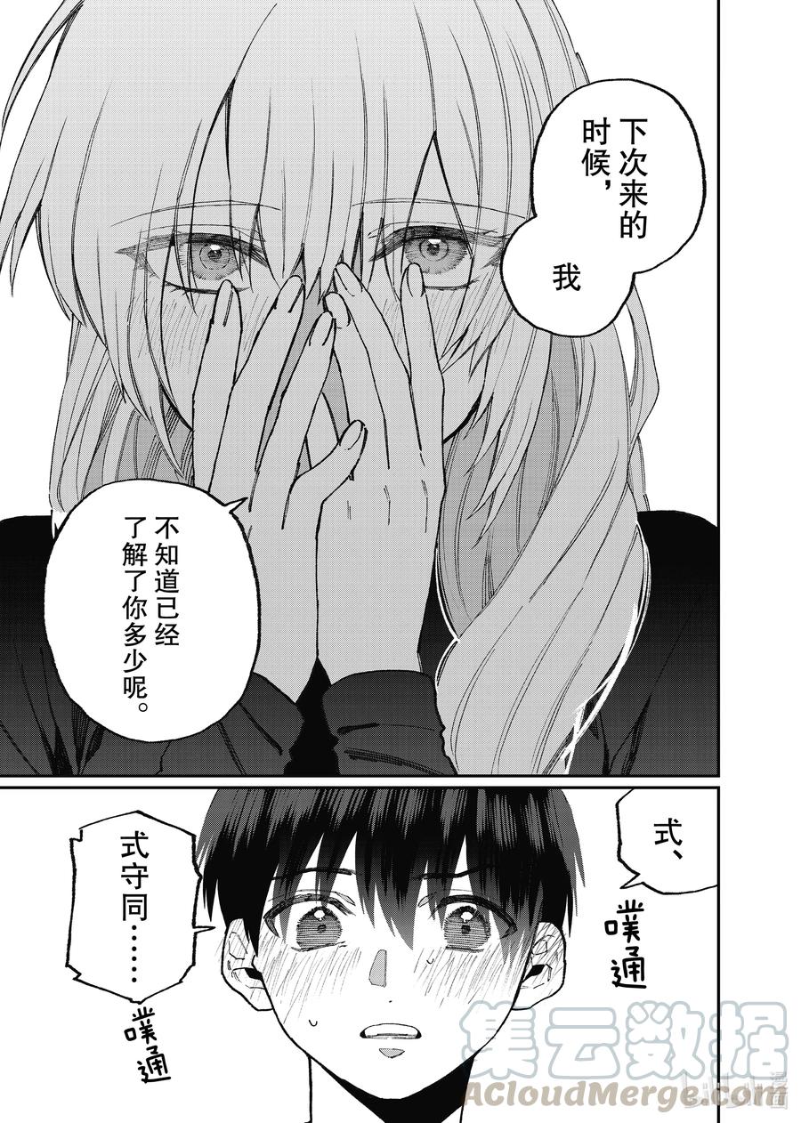 《我家女友可不止可爱呢》102 第102话 第9页