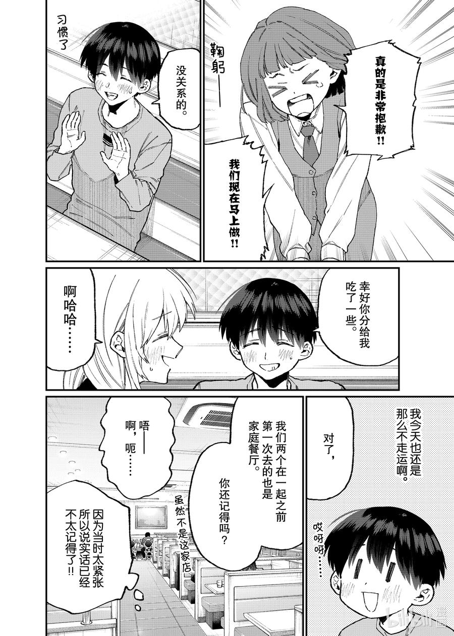 《我家女友可不止可爱呢》102 第102话 第6页