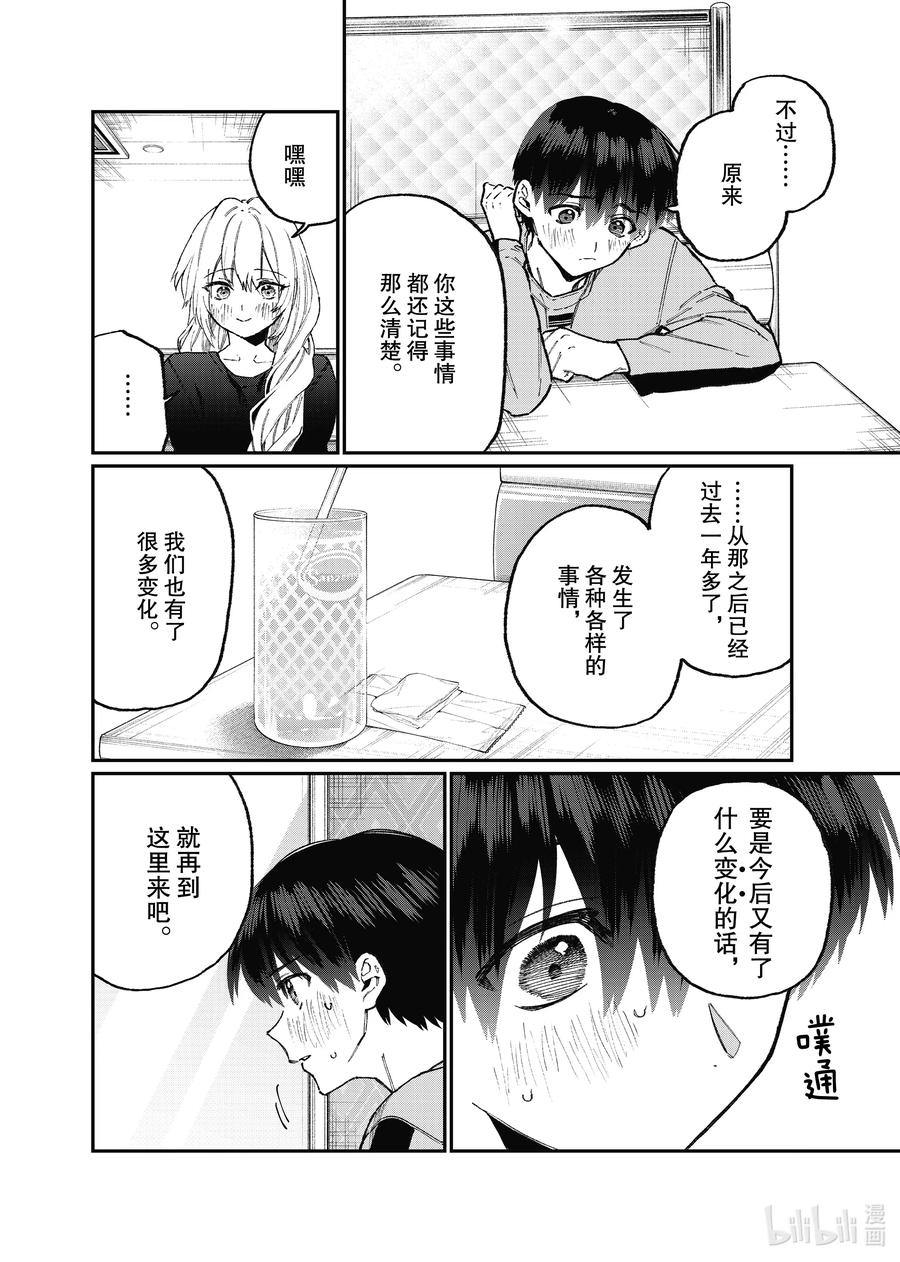 《我家女友可不止可爱呢》102 第102话 第8页