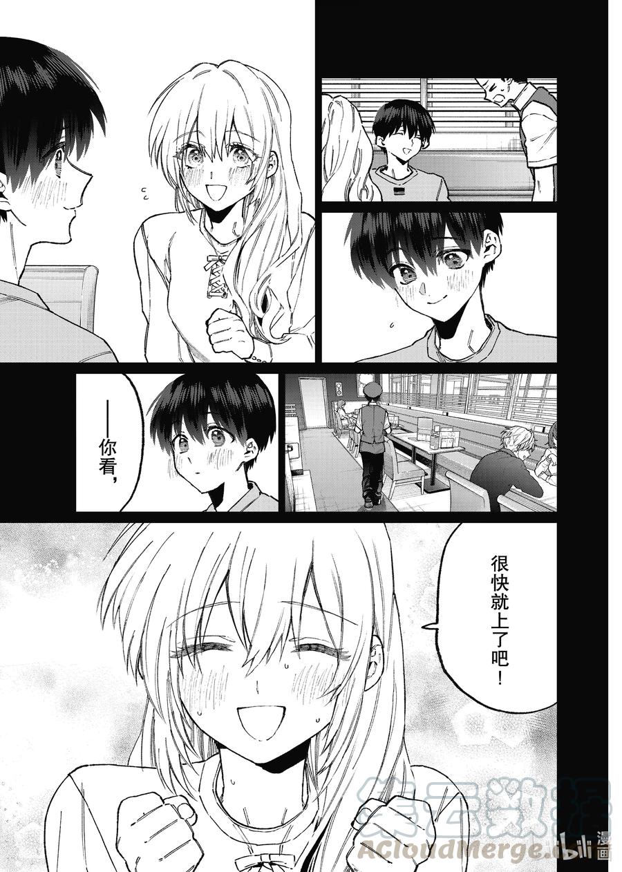 《我家女友可不止可爱呢》102 第102话 第11页