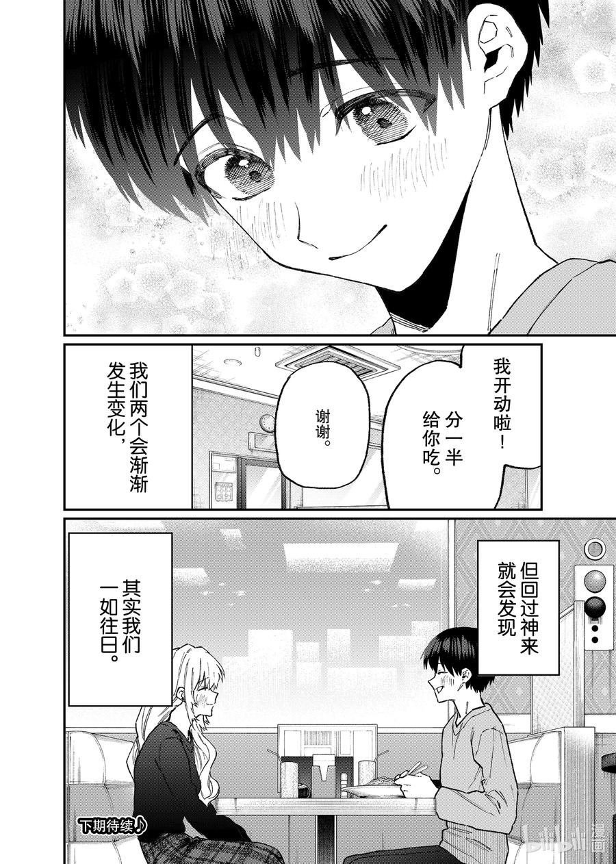 《我家女友可不止可爱呢》102 第102话 第12页