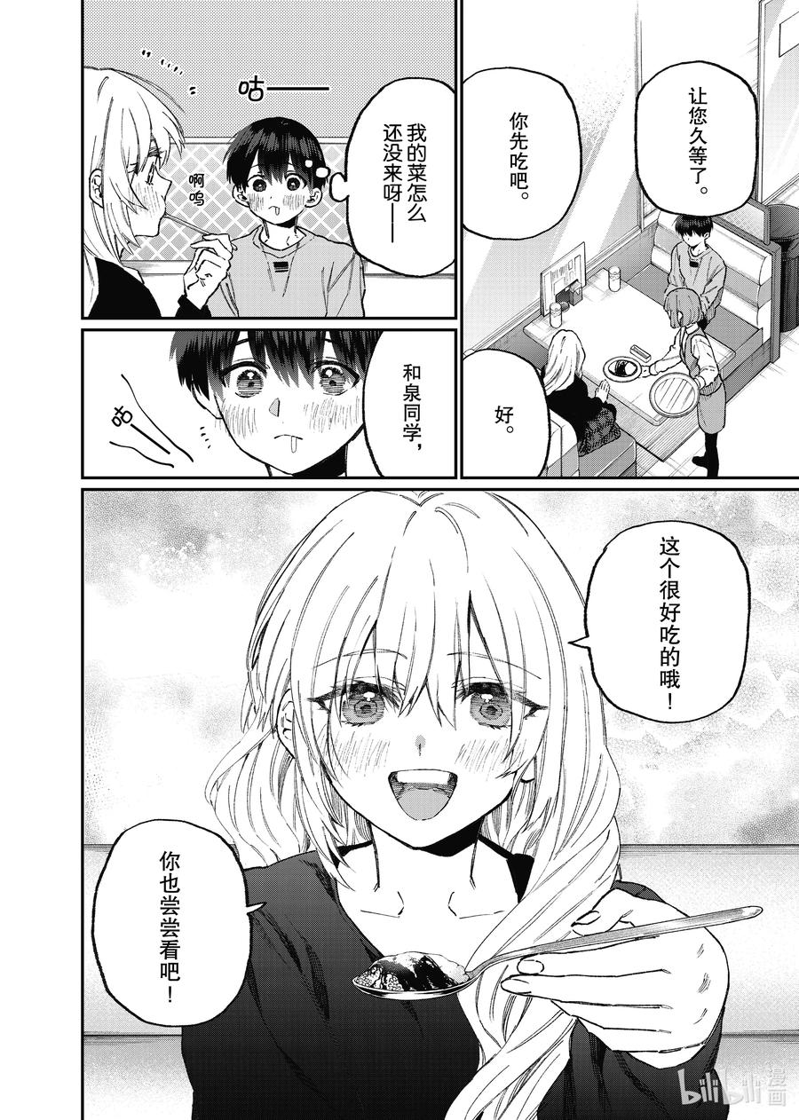 《我家女友可不止可爱呢》102 第102话 第4页