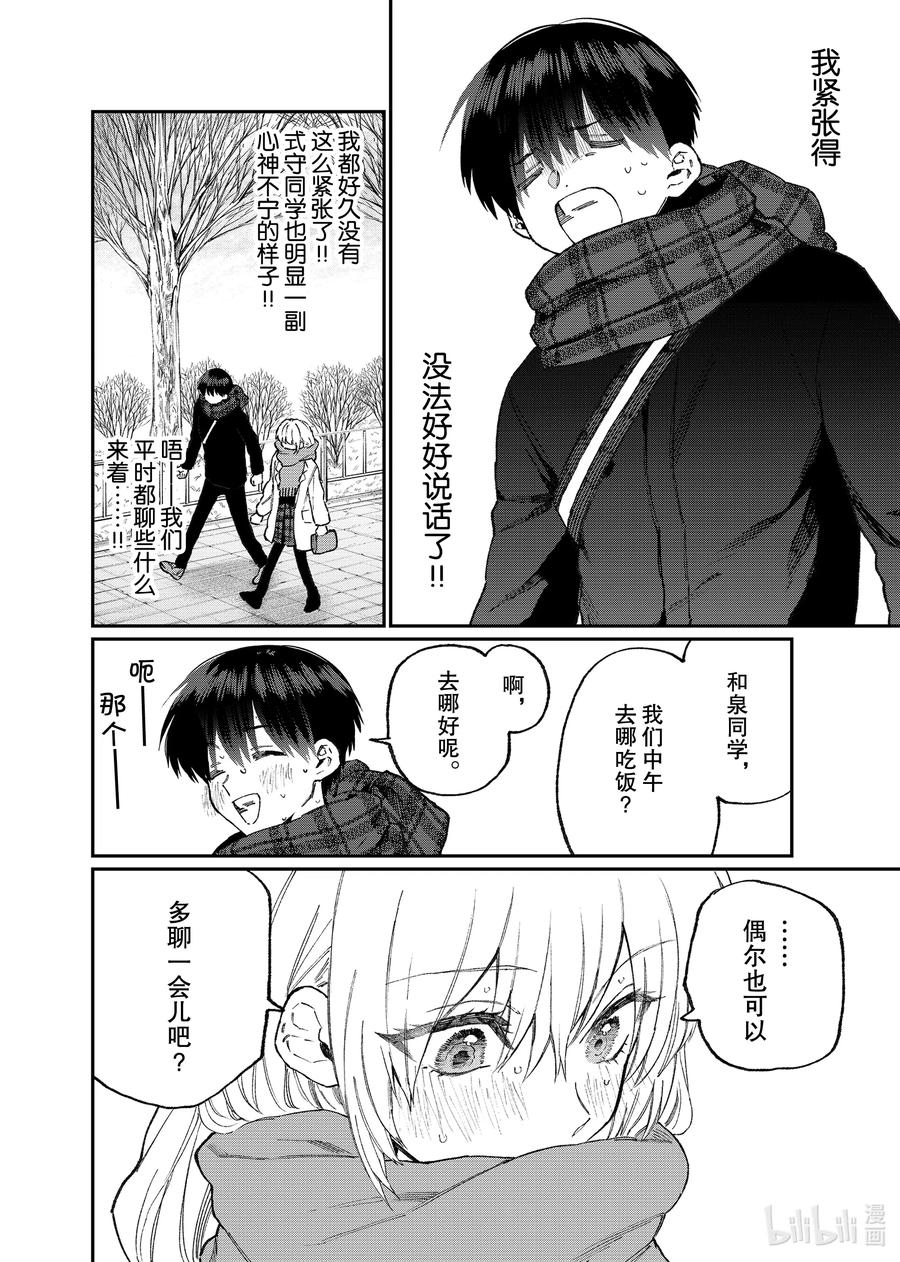 《我家女友可不止可爱呢》102 第102话 第2页