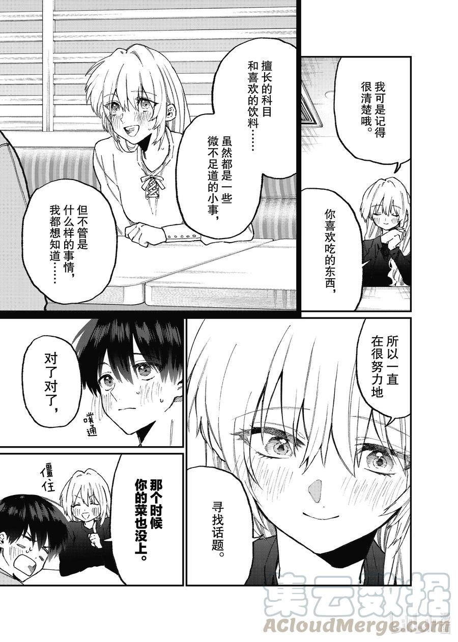 《我家女友可不止可爱呢》102 第102话 第7页
