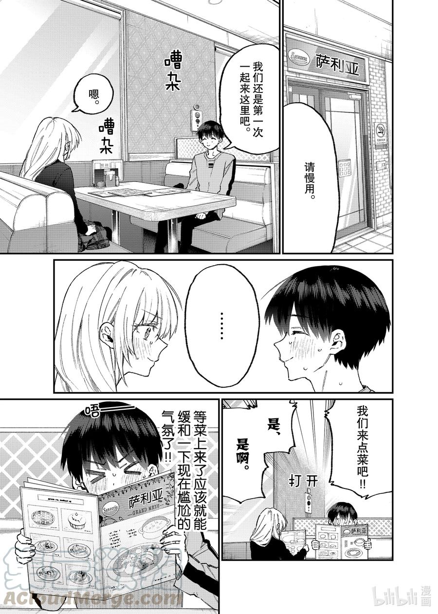 《我家女友可不止可爱呢》102 第102话 第3页
