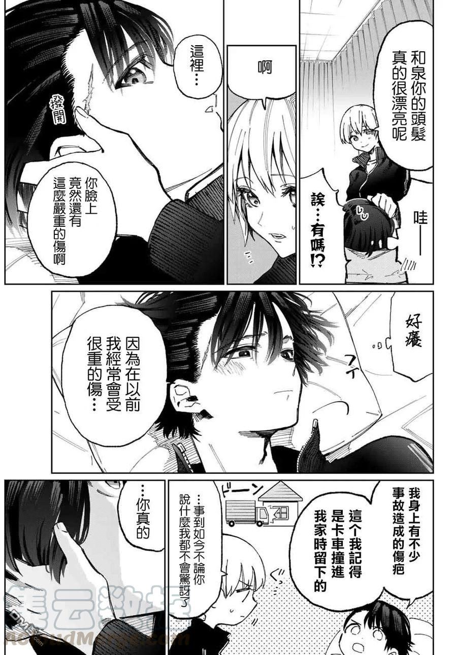 《我家女友可不止可爱呢》11 第11话 第3页