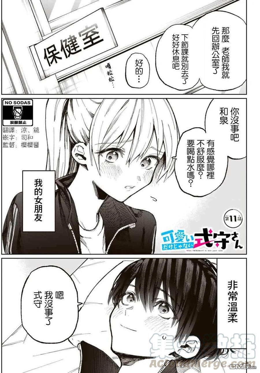 《我家女友可不止可爱呢》11 第11话 第1页