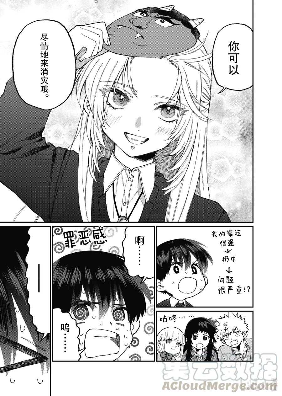《我家女友可不止可爱呢》103 第103话 第11页