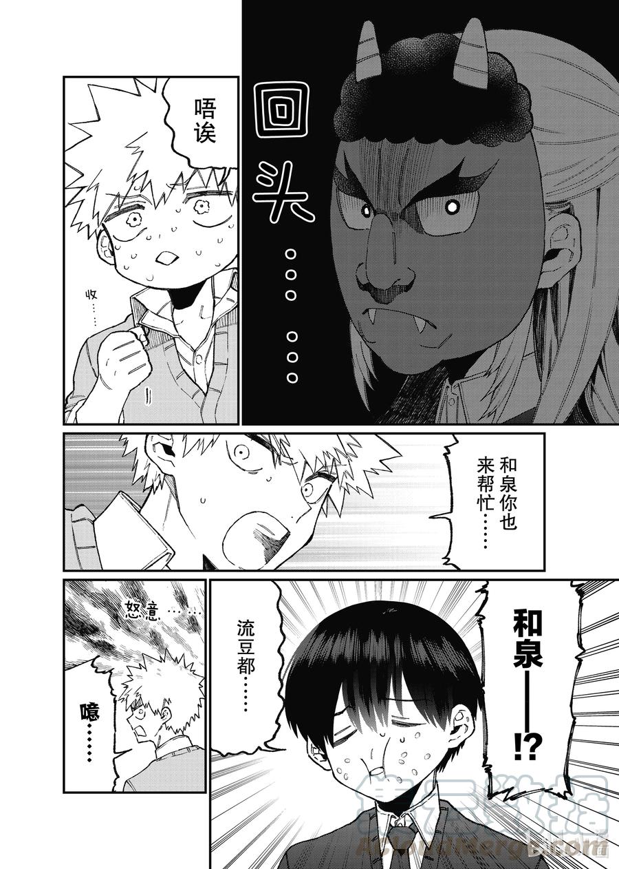 《我家女友可不止可爱呢》103 第103话 第6页