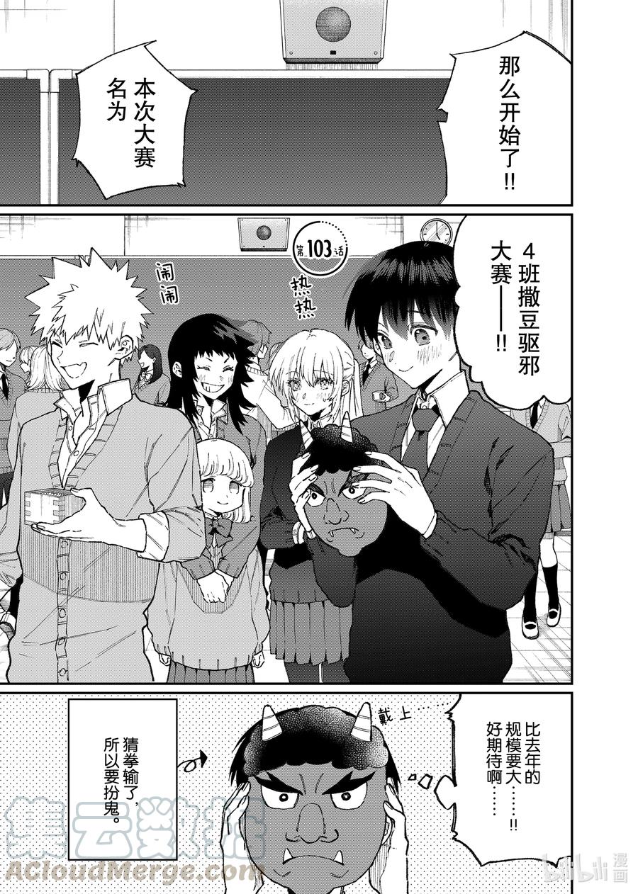 《我家女友可不止可爱呢》103 第103话 第1页