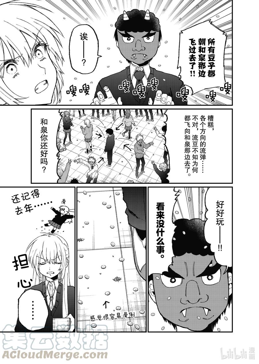 《我家女友可不止可爱呢》103 第103话 第3页