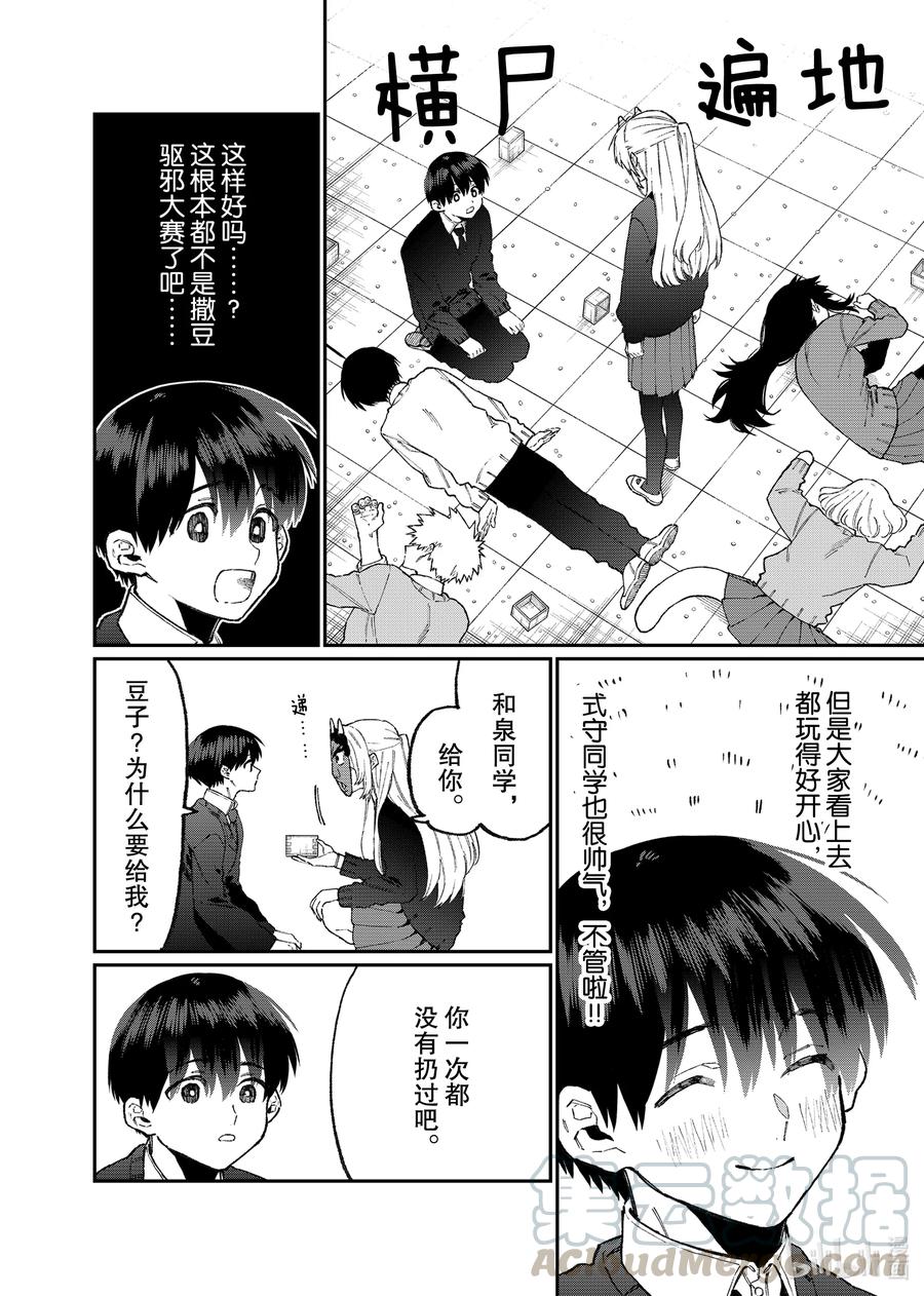 《我家女友可不止可爱呢》103 第103话 第10页