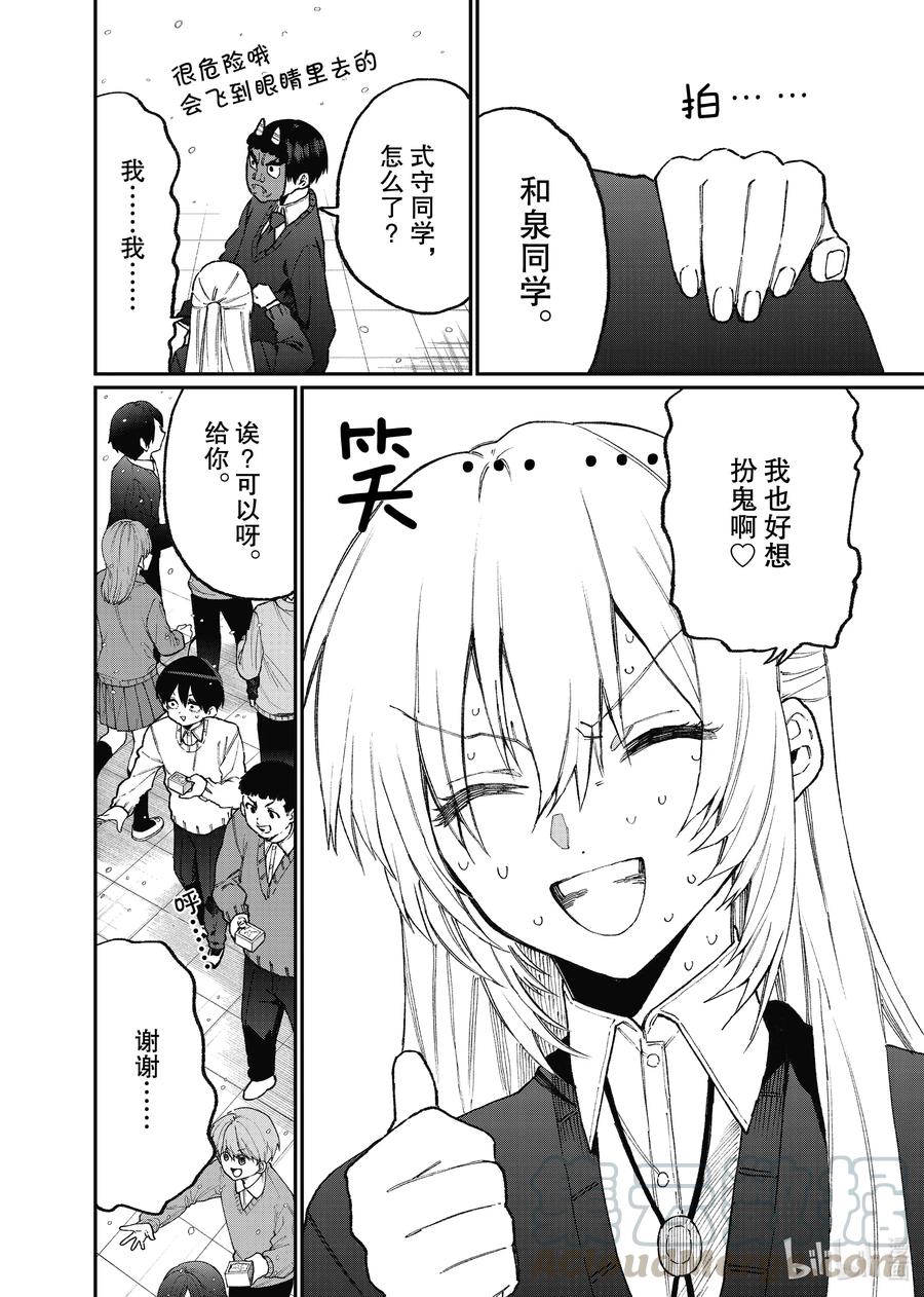 《我家女友可不止可爱呢》103 第103话 第4页