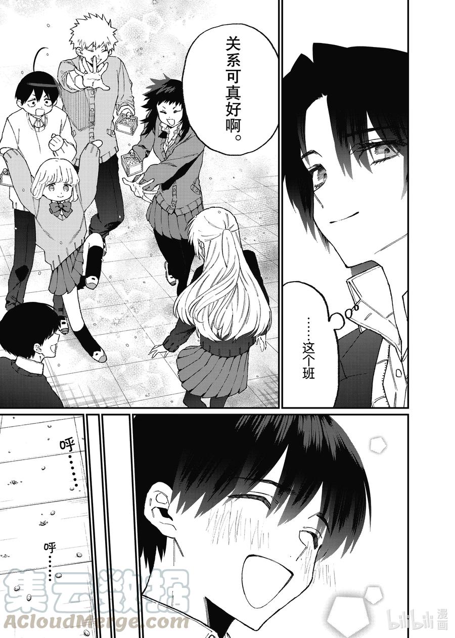 《我家女友可不止可爱呢》103 第103话 第9页