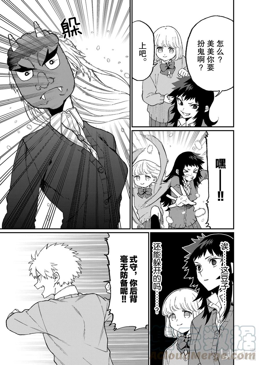 《我家女友可不止可爱呢》103 第103话 第5页