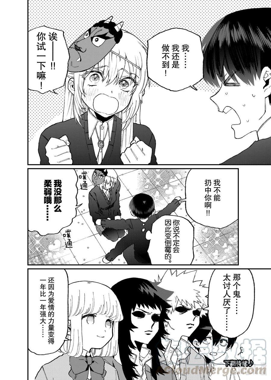 《我家女友可不止可爱呢》103 第103话 第12页