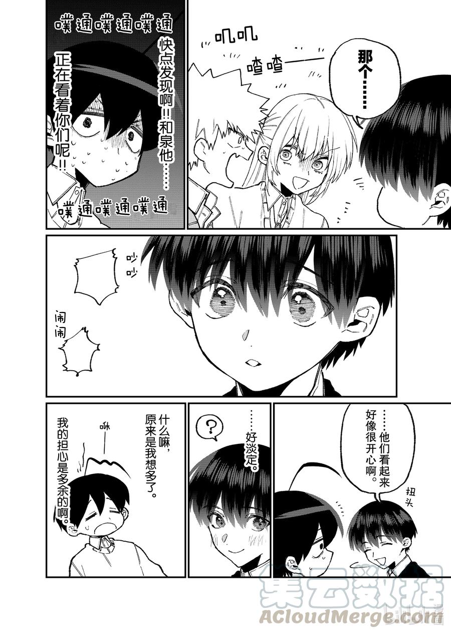 《我家女友可不止可爱呢》104 第104话 第10页