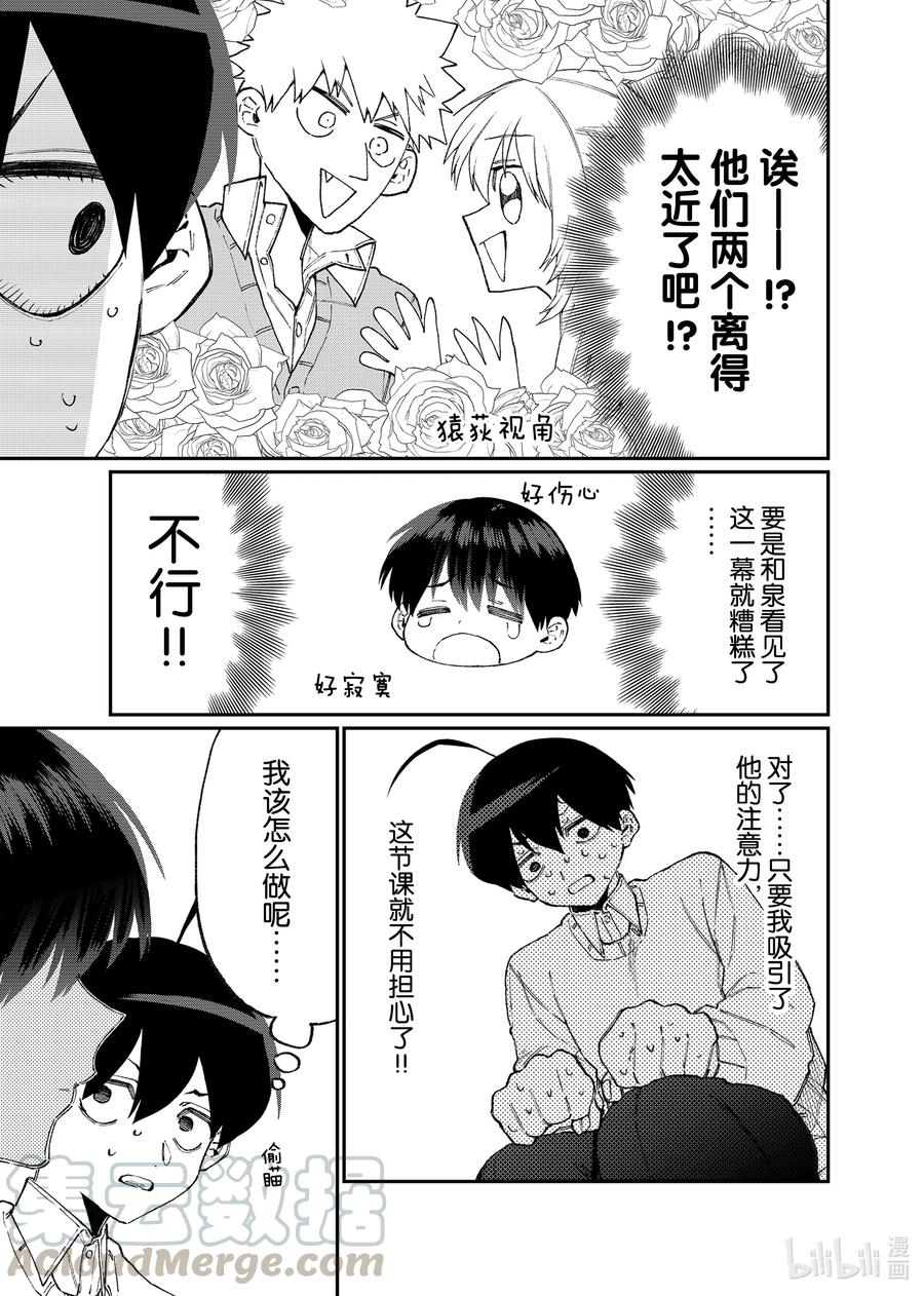 《我家女友可不止可爱呢》104 第104话 第5页
