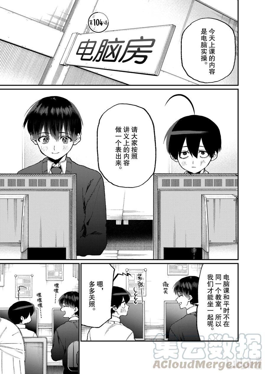 《我家女友可不止可爱呢》104 第104话 第1页