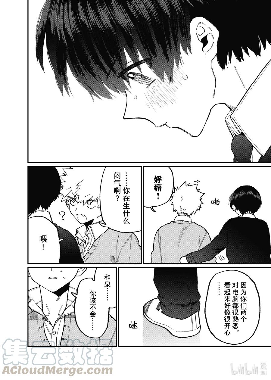 《我家女友可不止可爱呢》104 第104话 第12页
