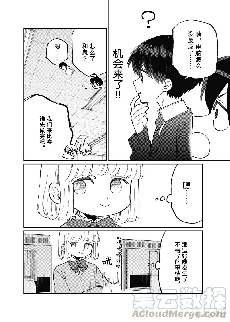 《我家女友可不止可爱呢》104 第104话 第6页