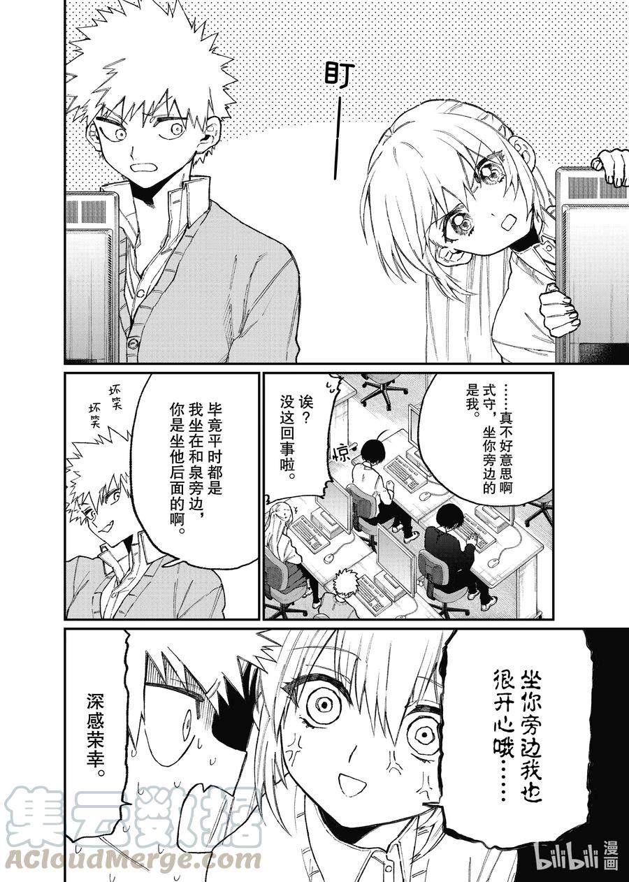 《我家女友可不止可爱呢》104 第104话 第2页
