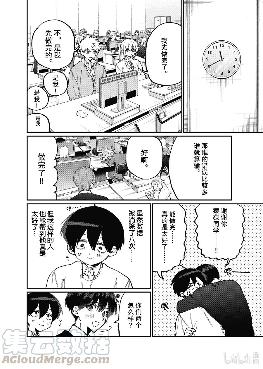 《我家女友可不止可爱呢》104 第104话 第8页