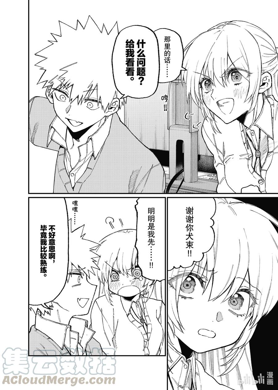 《我家女友可不止可爱呢》104 第104话 第4页