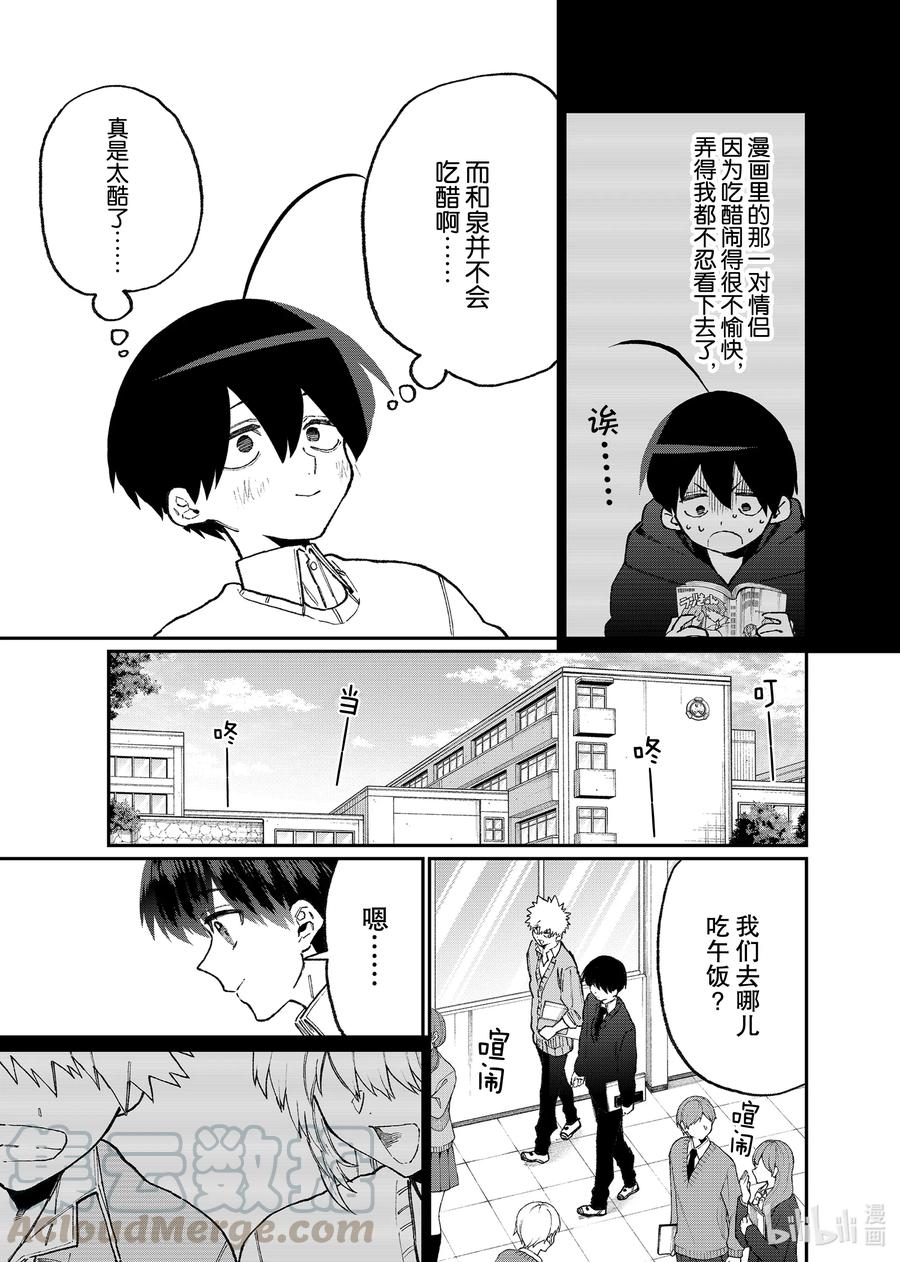 《我家女友可不止可爱呢》104 第104话 第11页