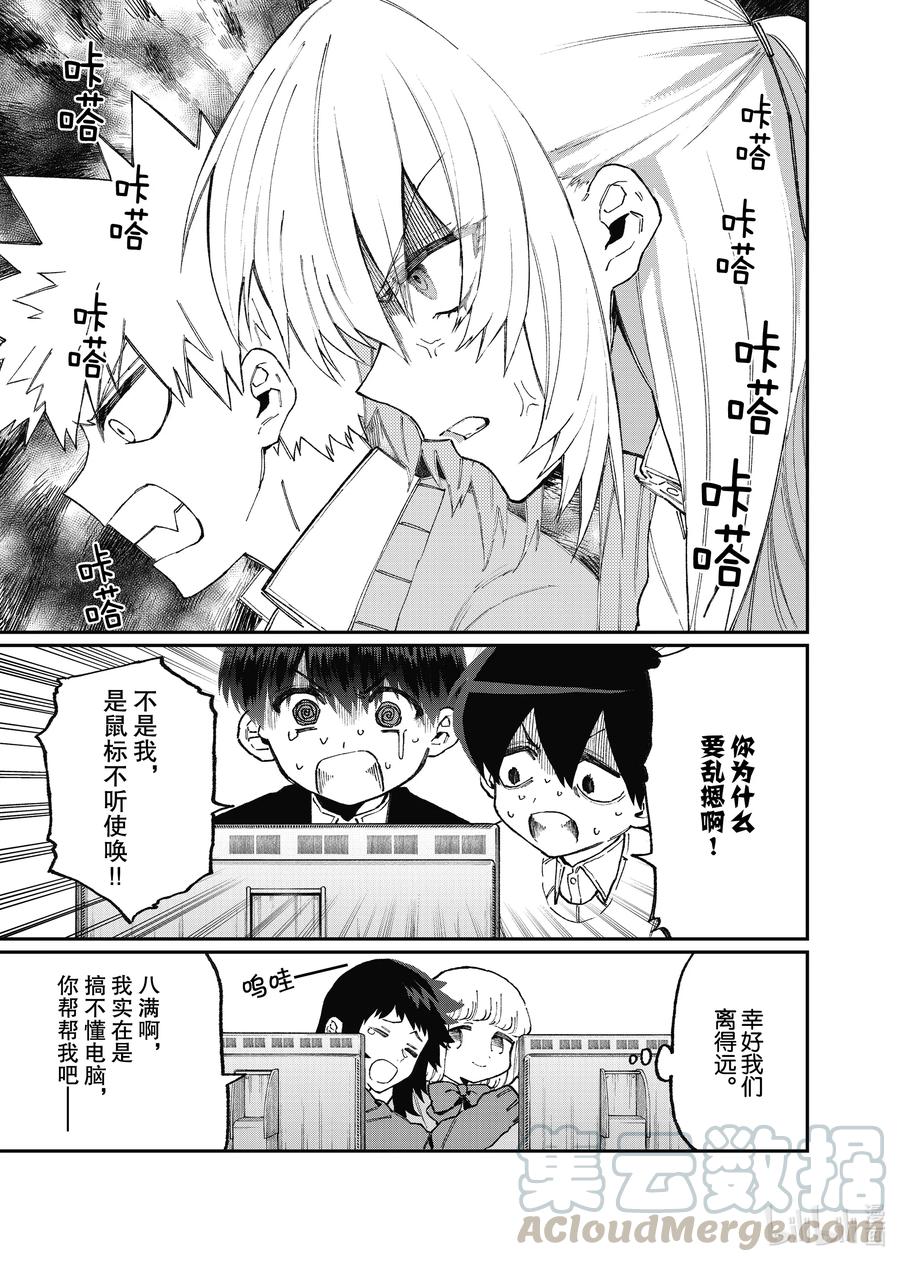 《我家女友可不止可爱呢》104 第104话 第7页