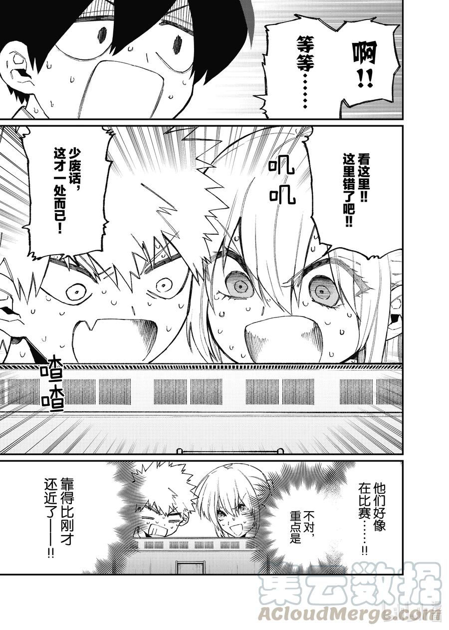 《我家女友可不止可爱呢》104 第104话 第9页