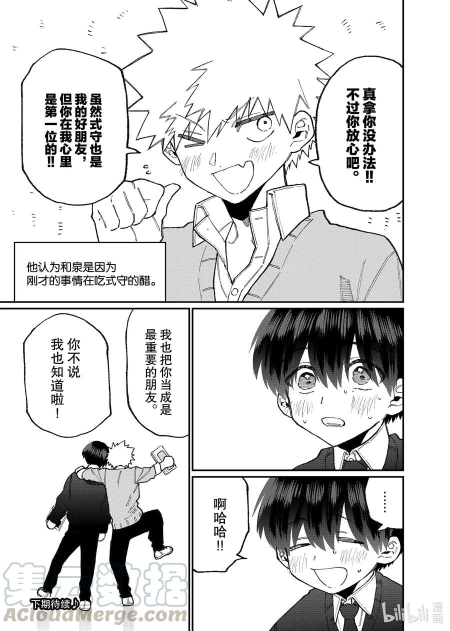 《我家女友可不止可爱呢》104 第104话 第13页