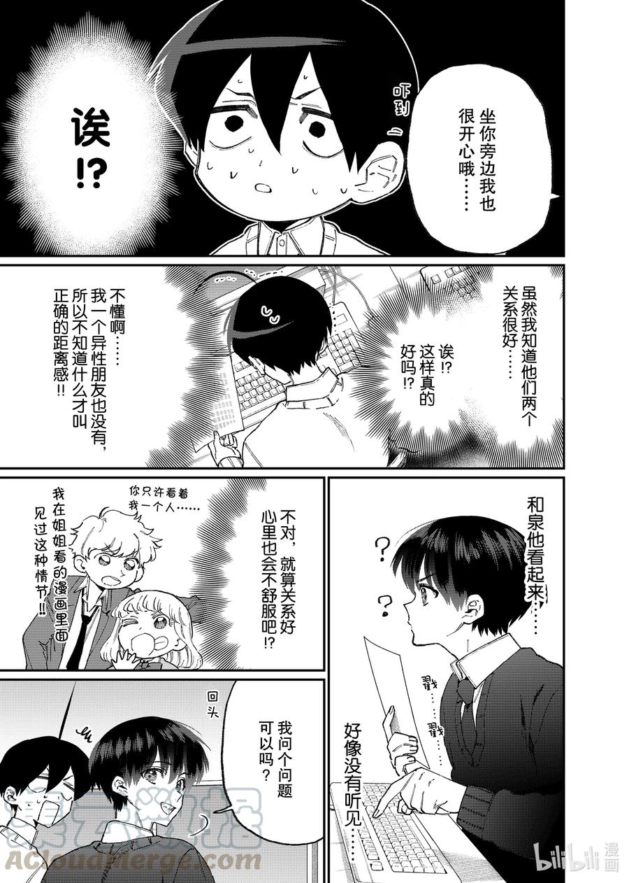 《我家女友可不止可爱呢》104 第104话 第3页