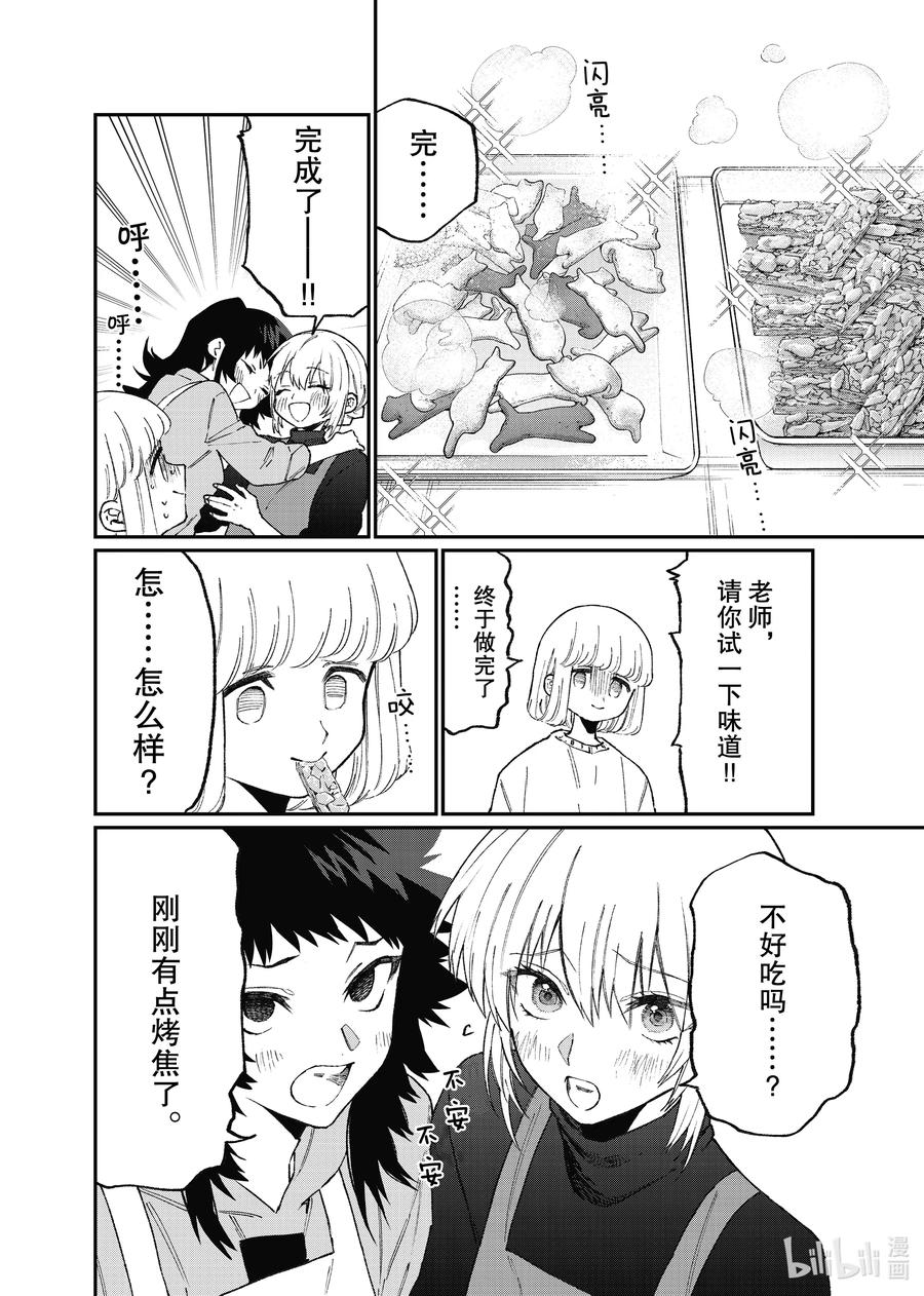 《我家女友可不止可爱呢》105 第105话 第10页
