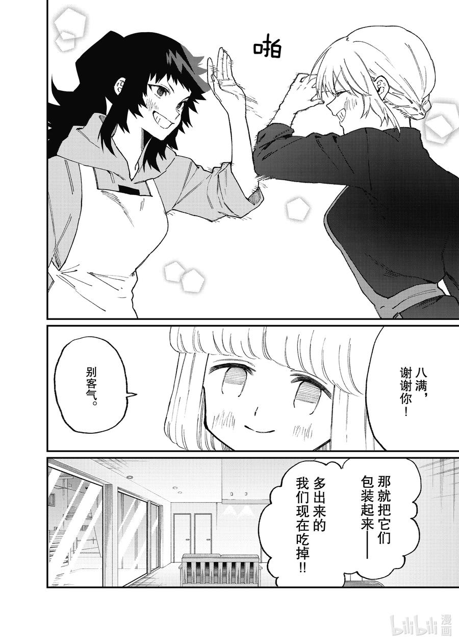 《我家女友可不止可爱呢》105 第105话 第12页