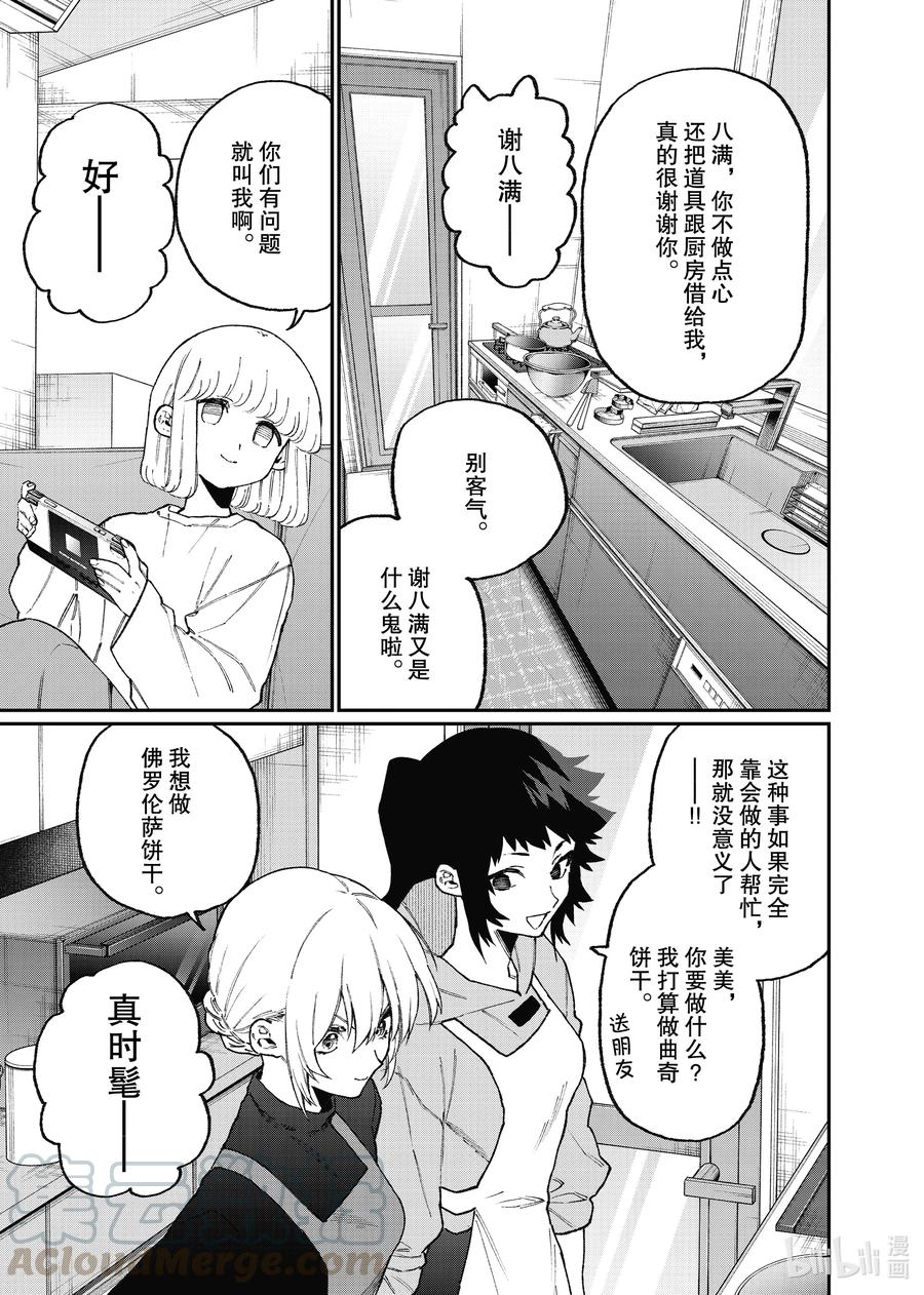 《我家女友可不止可爱呢》105 第105话 第5页