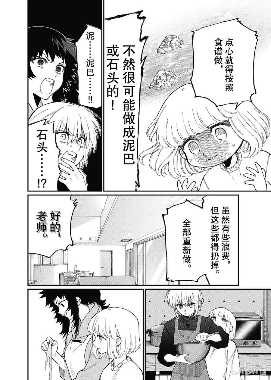 《我家女友可不止可爱呢》105 第105话 第8页