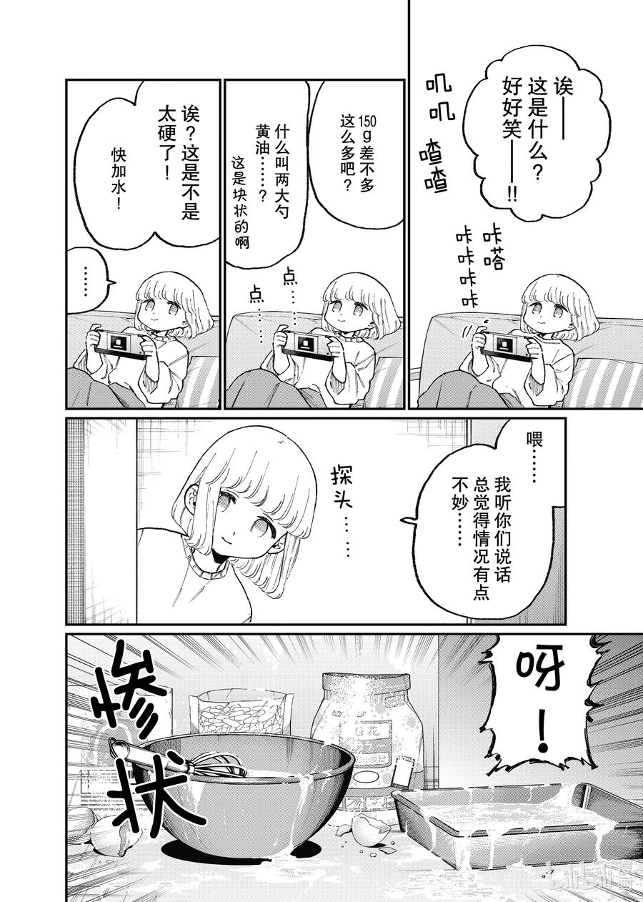 《我家女友可不止可爱呢》105 第105话 第6页