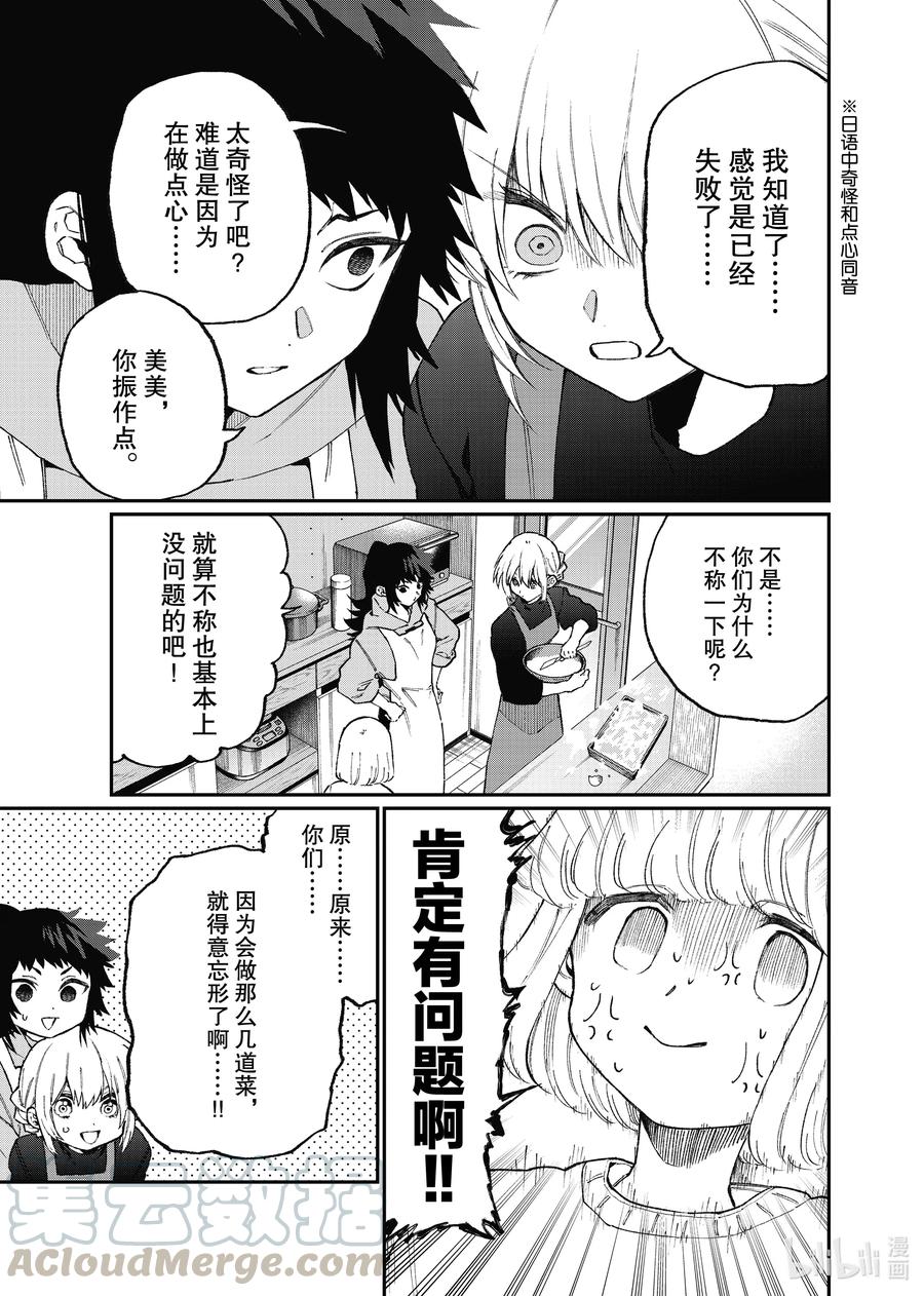 《我家女友可不止可爱呢》105 第105话 第7页