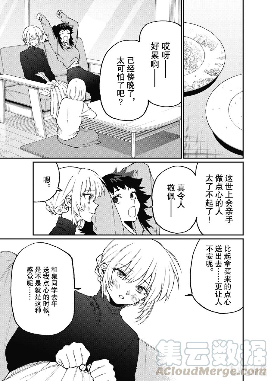 《我家女友可不止可爱呢》105 第105话 第13页