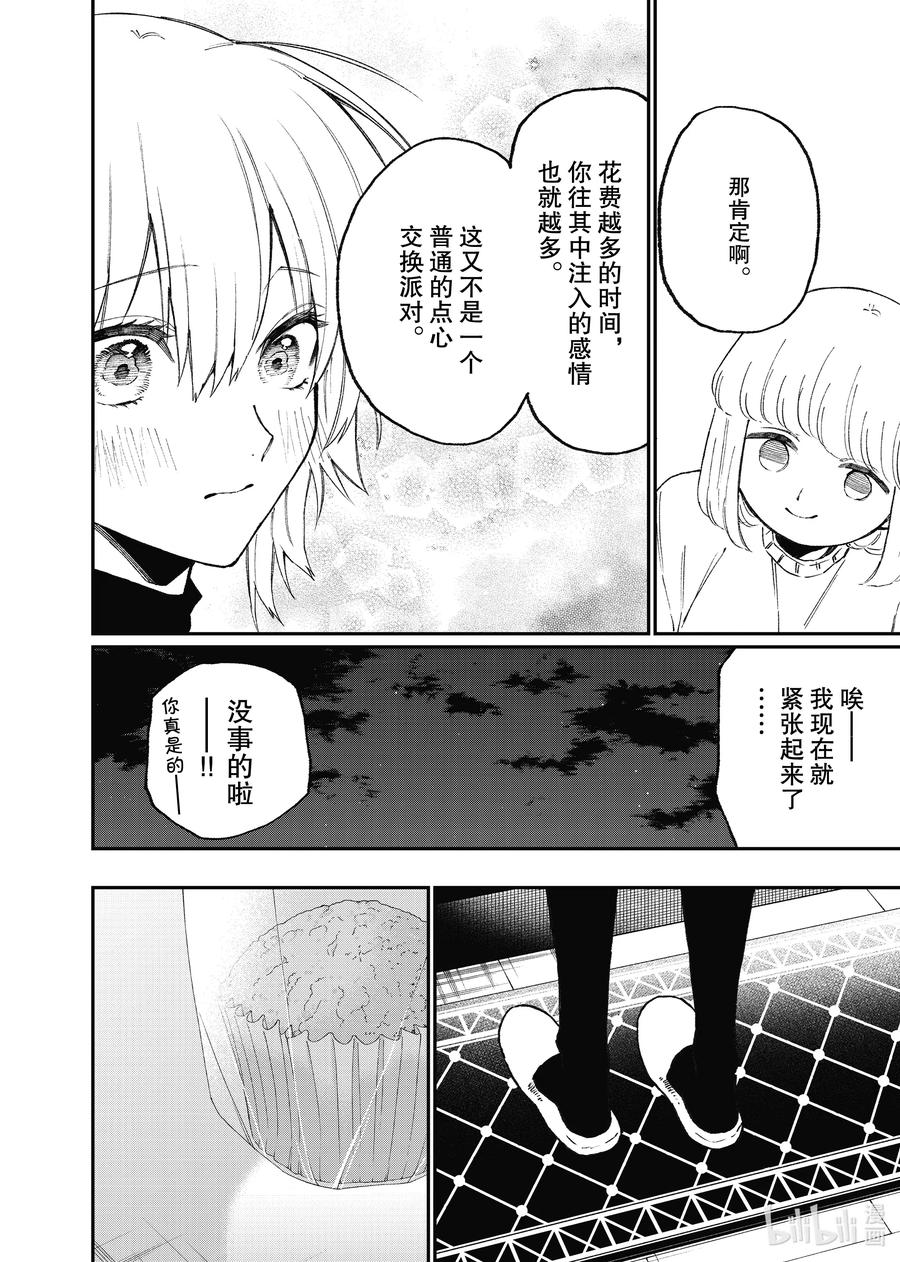 《我家女友可不止可爱呢》105 第105话 第14页