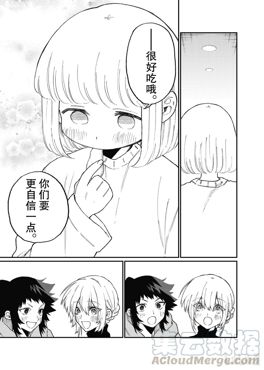 《我家女友可不止可爱呢》105 第105话 第11页