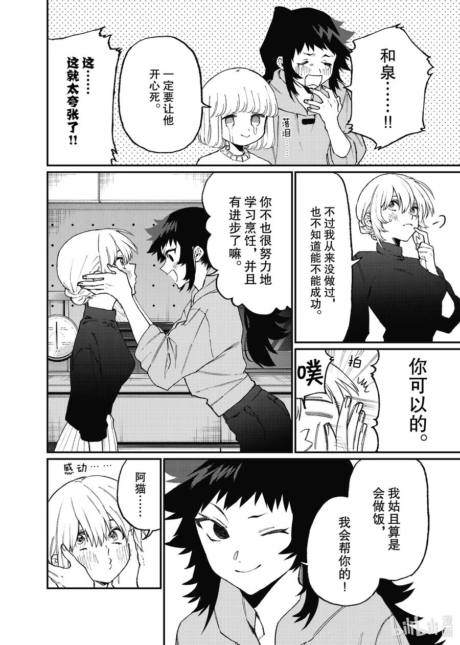 《我家女友可不止可爱呢》105 第105话 第4页