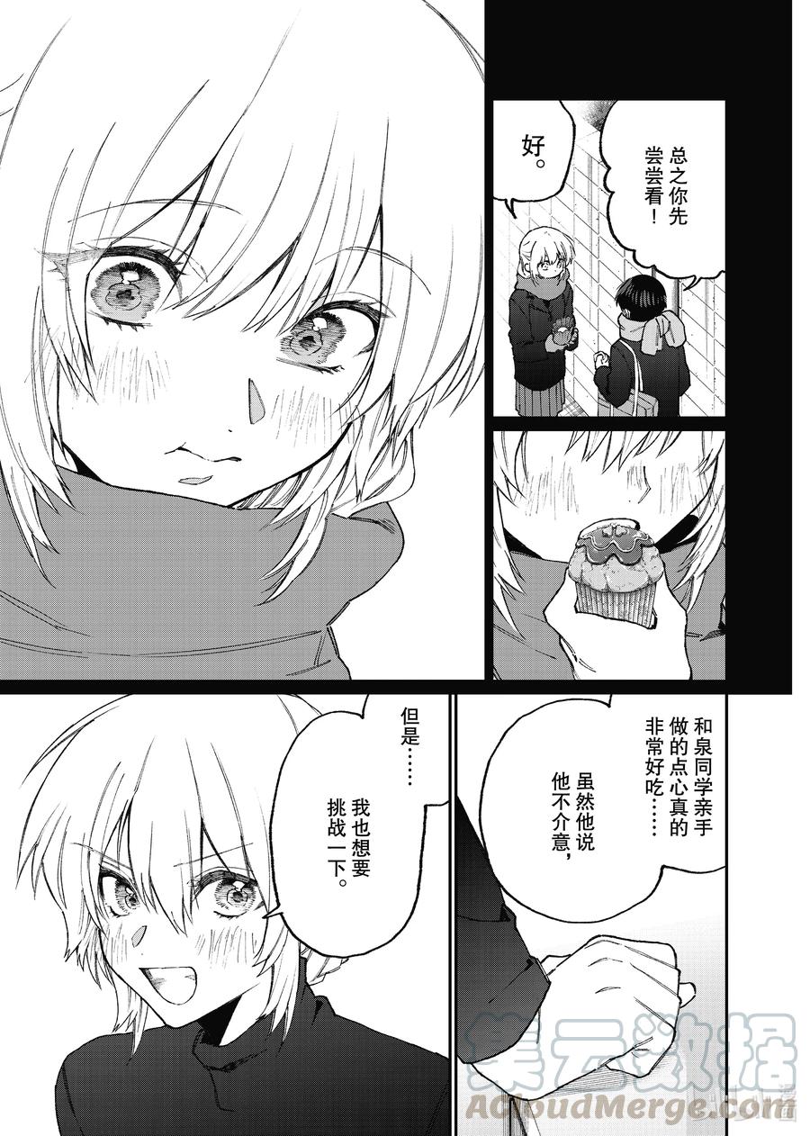《我家女友可不止可爱呢》105 第105话 第3页