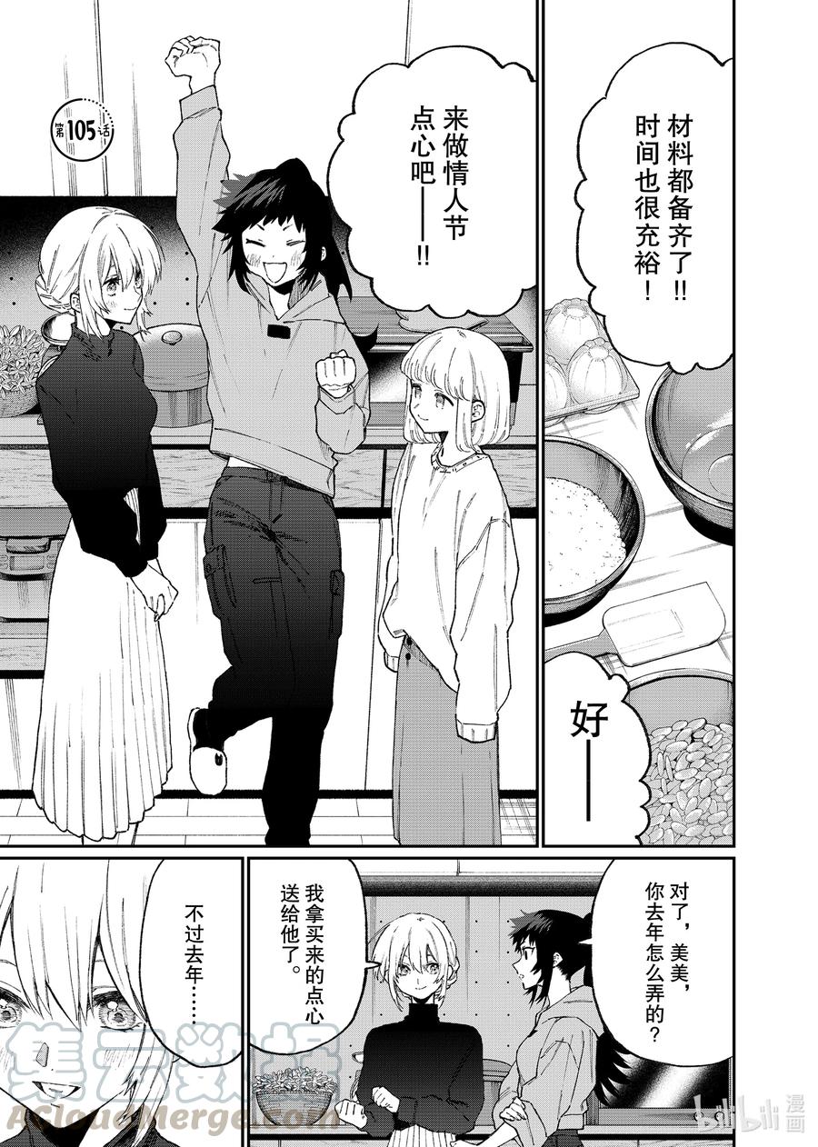 《我家女友可不止可爱呢》105 第105话 第1页