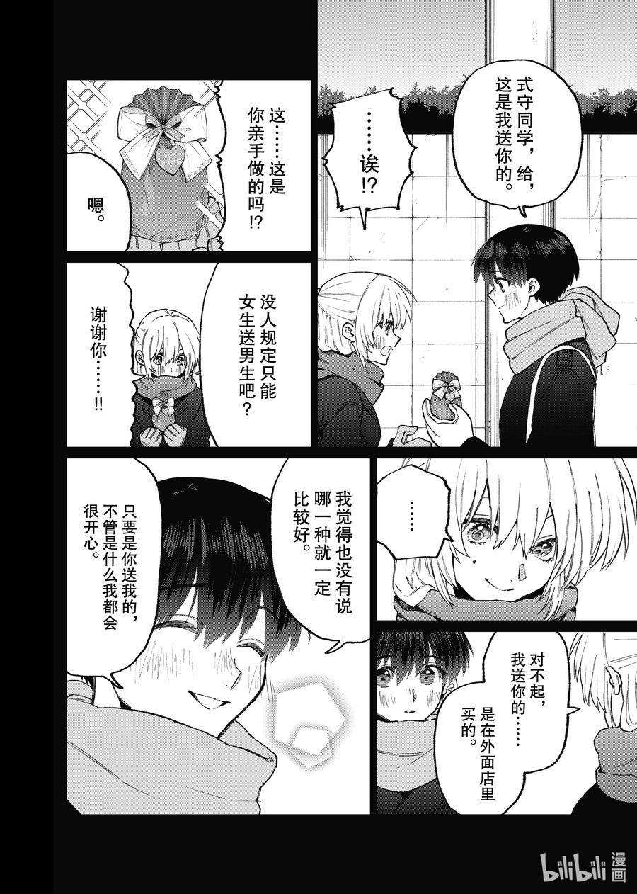 《我家女友可不止可爱呢》105 第105话 第2页