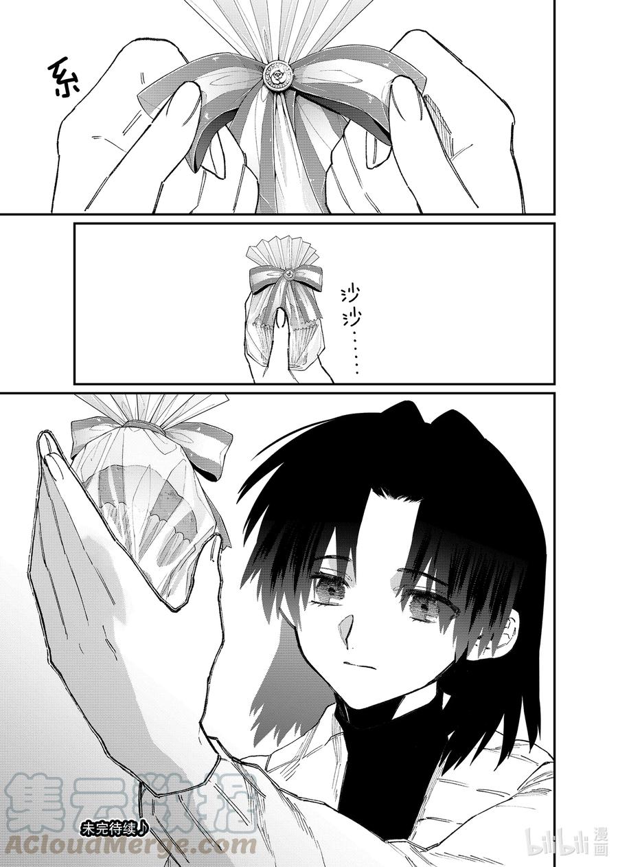 《我家女友可不止可爱呢》105 第105话 第15页