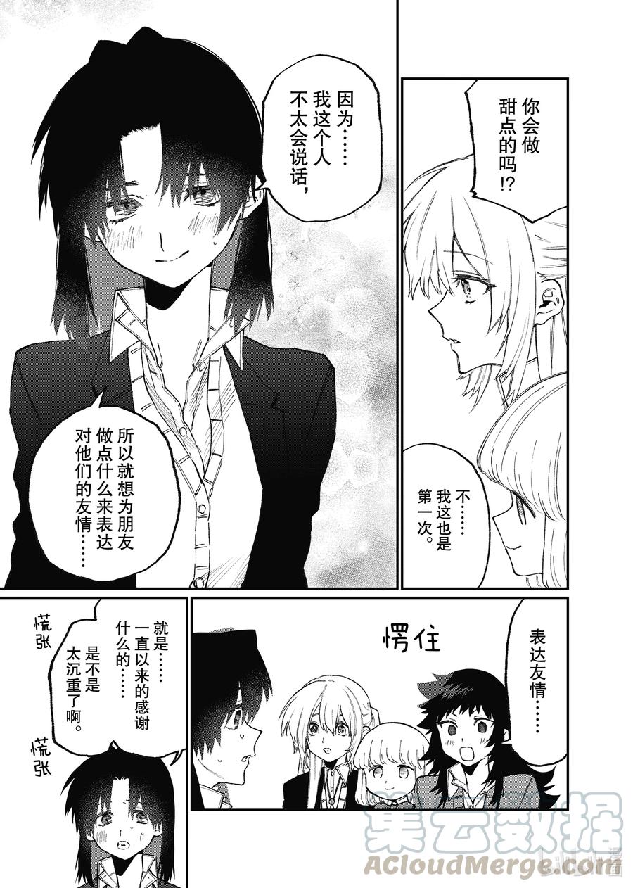 《我家女友可不止可爱呢》106 第106话 第11页