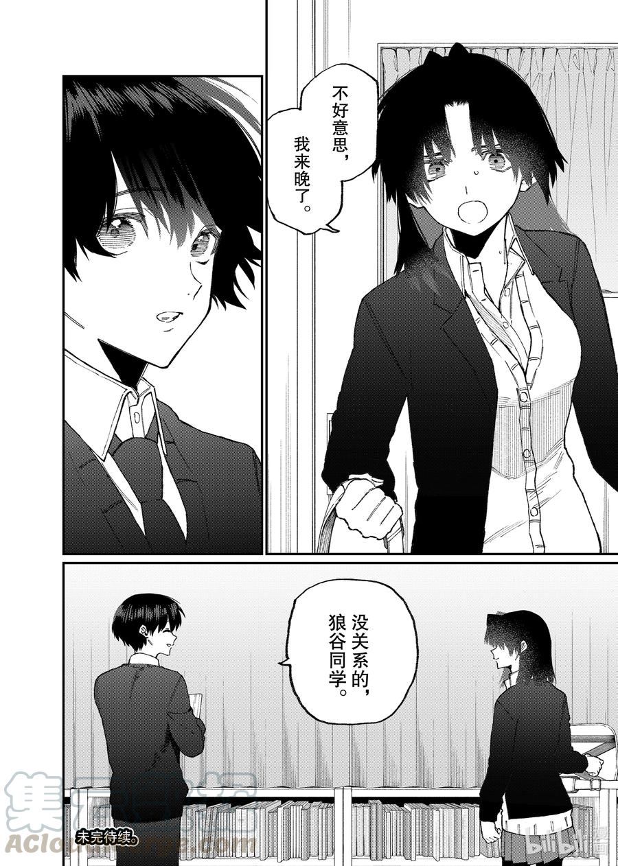 《我家女友可不止可爱呢》106 第106话 第14页