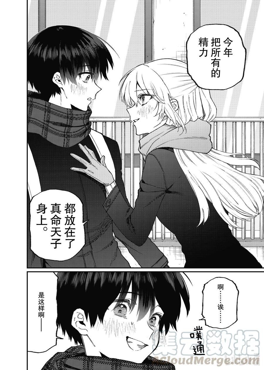 《我家女友可不止可爱呢》106 第106话 第4页